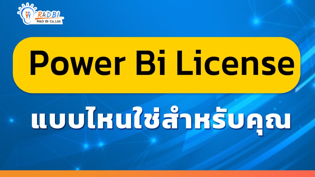 Power Bi License tumbnail