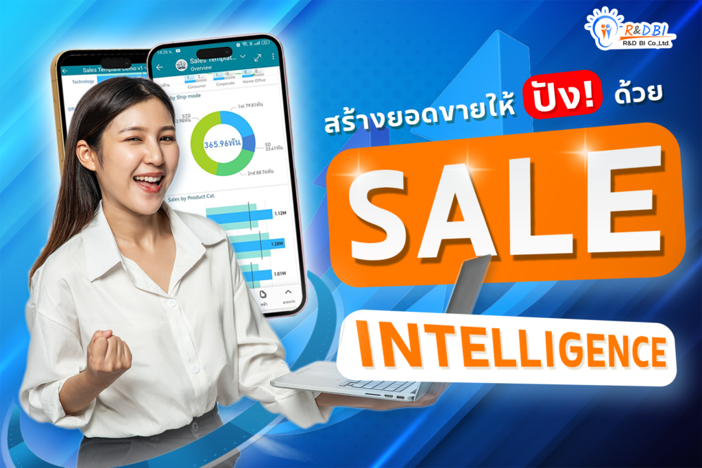ปกขายให้ปัง ด้วย Sales Intelligence