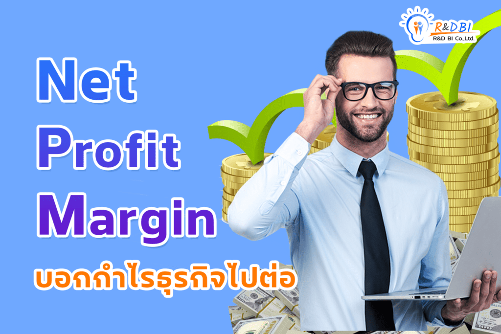 Net profit margin calculated
