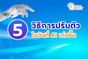 AI Reskill