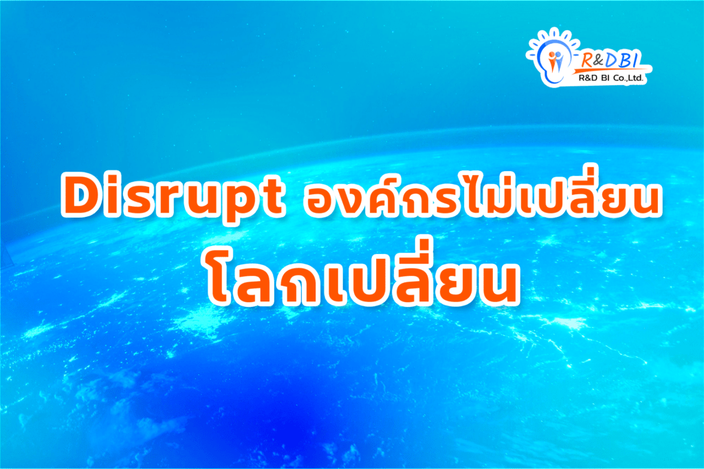 disrupt corver