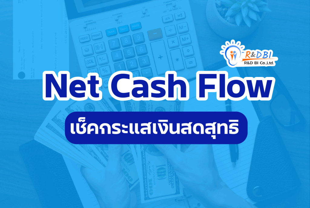 NetCashFlowCorver